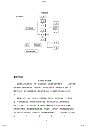 2022年第六章特殊平行四边形和梯形单元同步测控及答案 .pdf