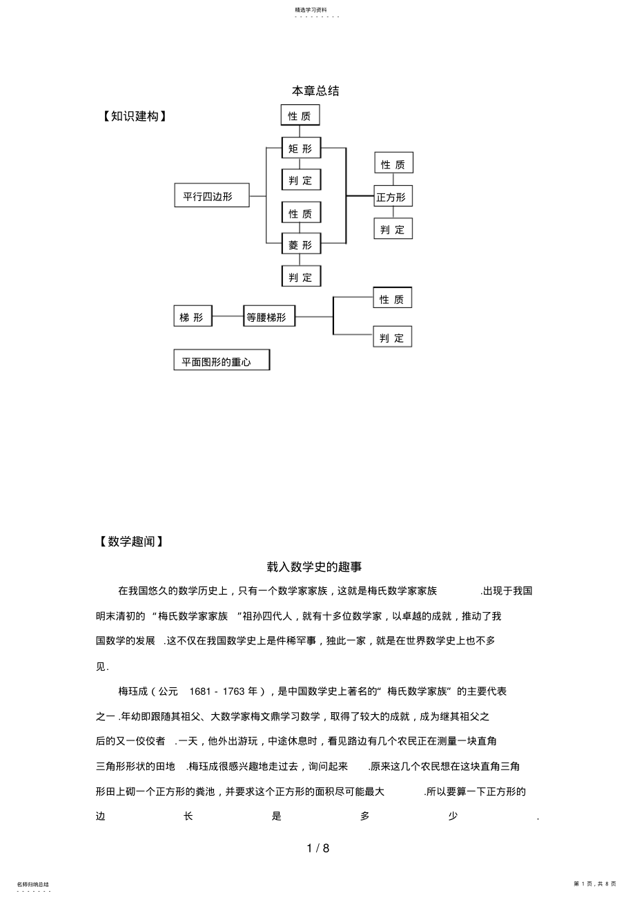 2022年第六章特殊平行四边形和梯形单元同步测控及答案 .pdf_第1页