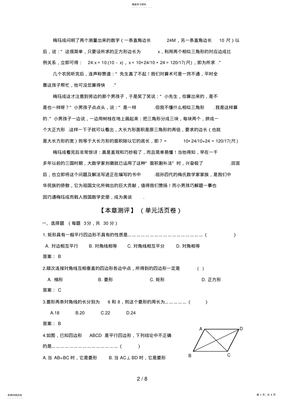 2022年第六章特殊平行四边形和梯形单元同步测控及答案 .pdf_第2页