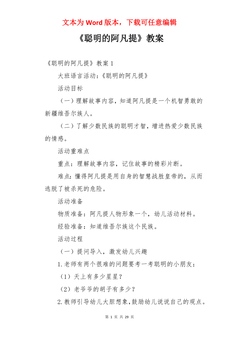 《聪明的阿凡提》教案.docx_第1页