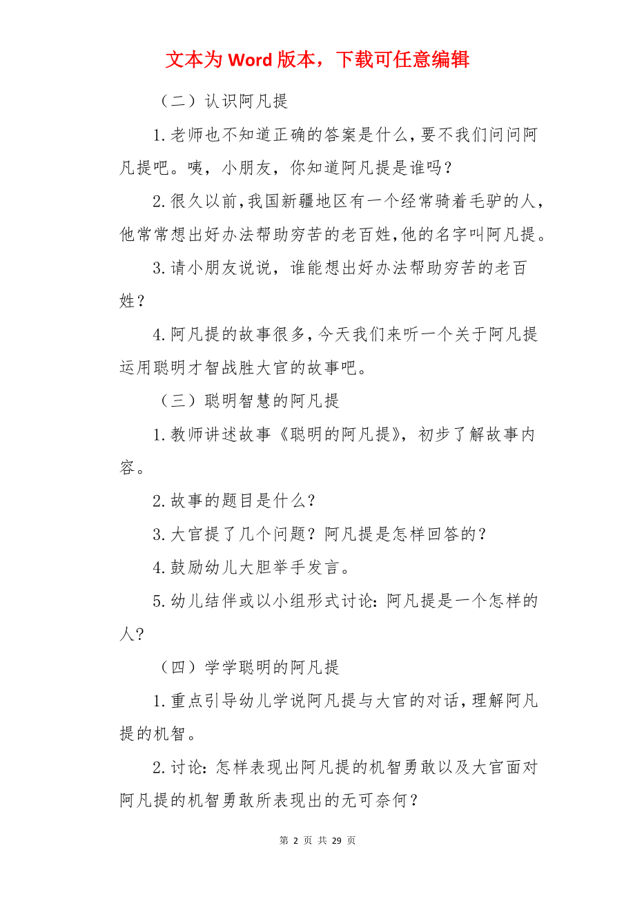 《聪明的阿凡提》教案.docx_第2页