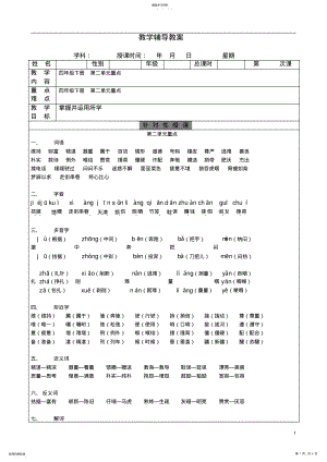 2022年人教版语文四年级下册第二单元知识点及练习 3.pdf