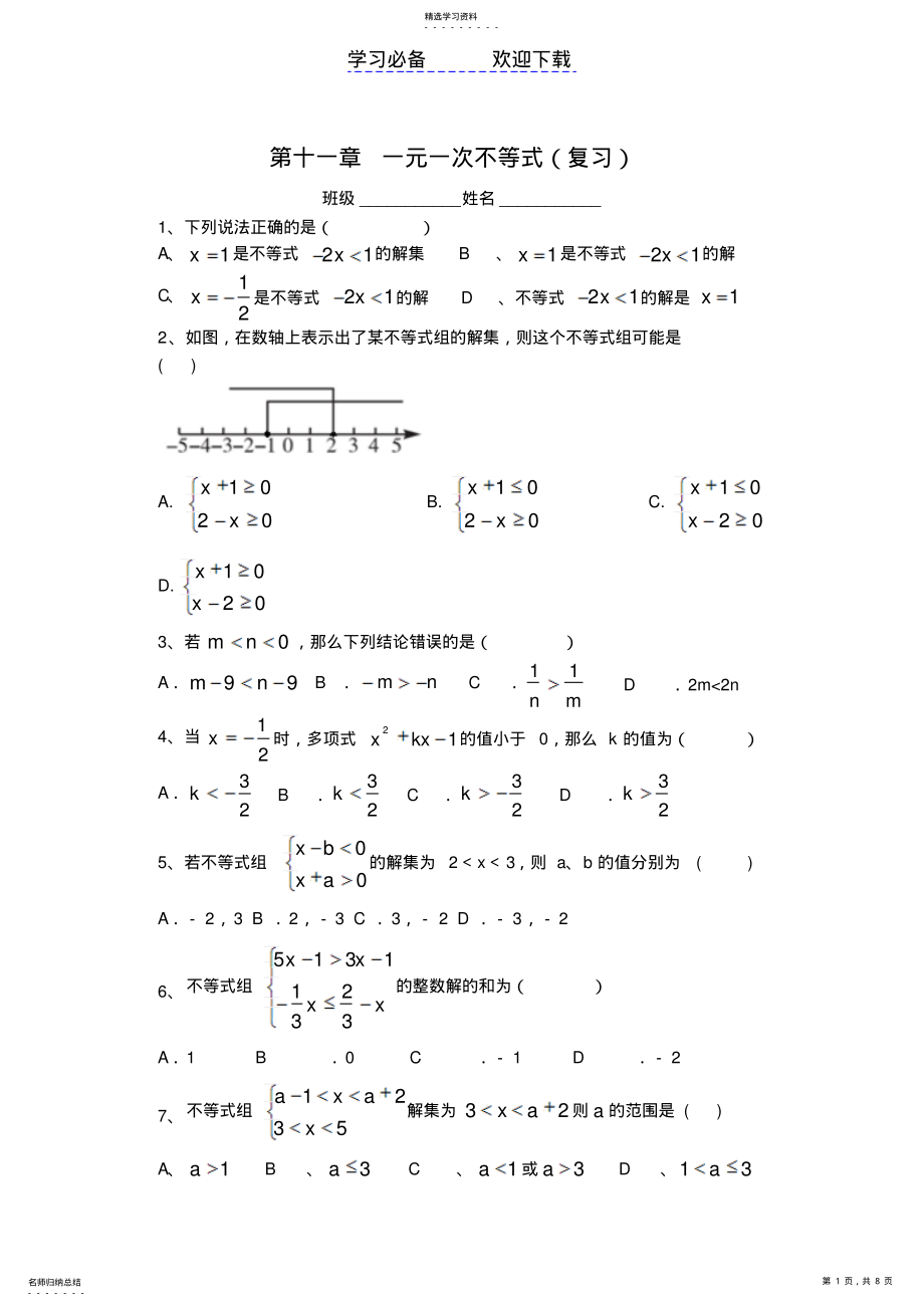 2022年第十一章一元一次不等式 .pdf_第1页