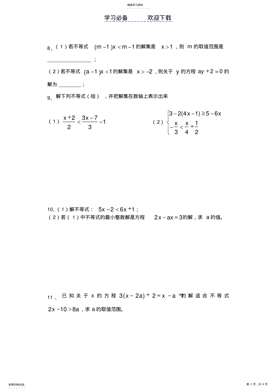 2022年第十一章一元一次不等式 .pdf_第2页