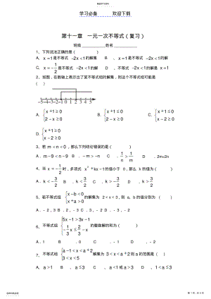 2022年第十一章一元一次不等式 .pdf