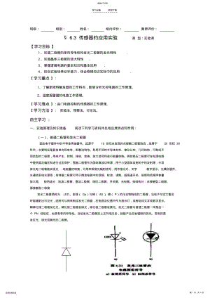 2022年传感器的应用实验导学案 2.pdf