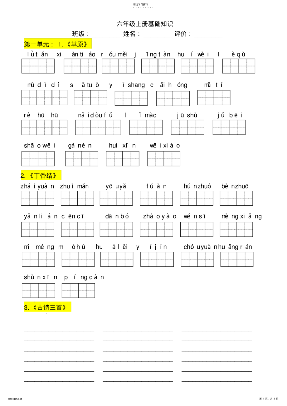 2022年六年级上册语文看拼音写词语 .pdf_第1页