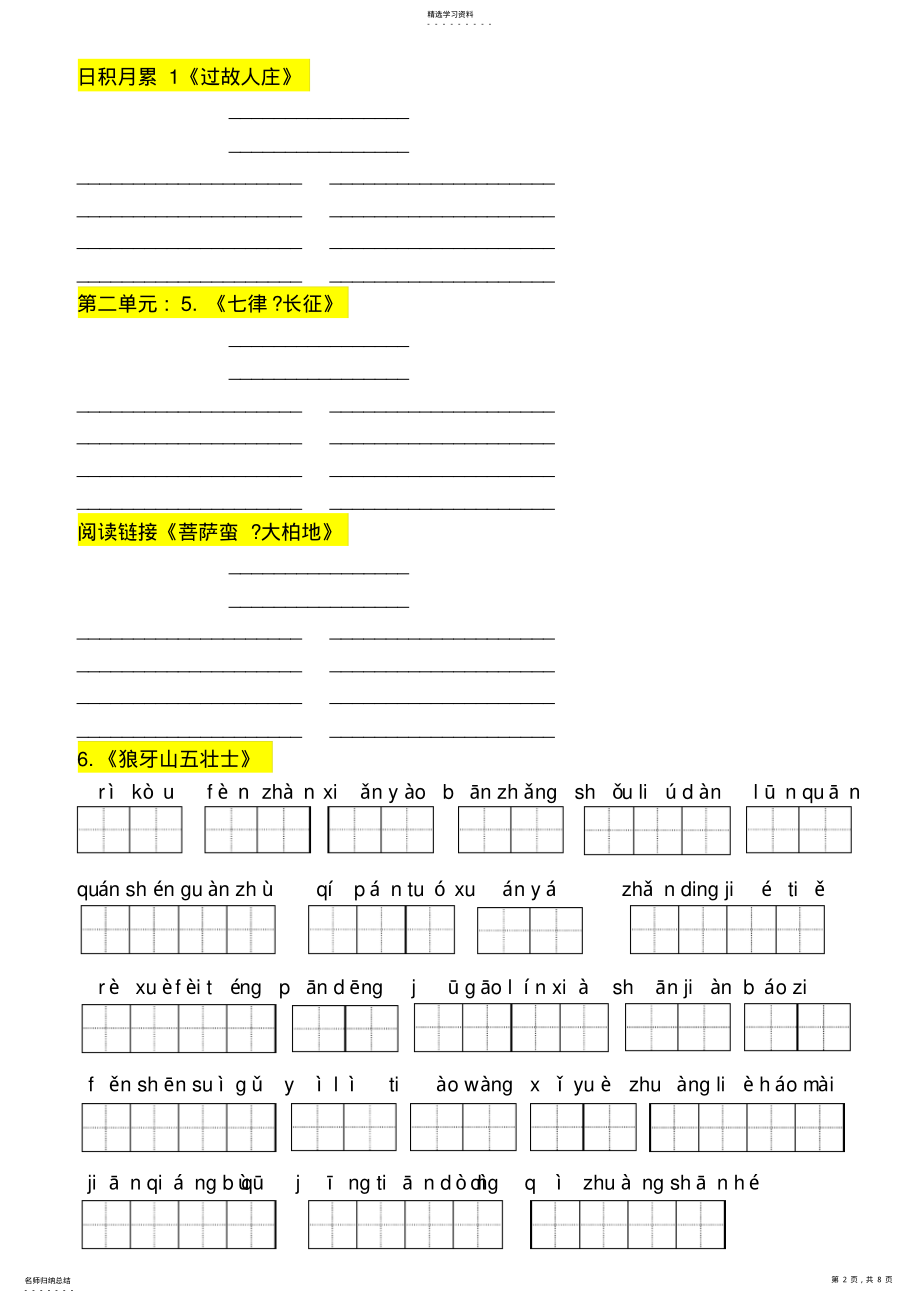 2022年六年级上册语文看拼音写词语 .pdf_第2页