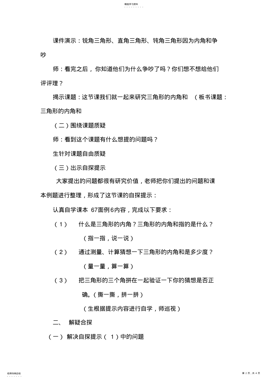 2022年人教版四年级下册三角形的内角和教学设计 .pdf_第2页