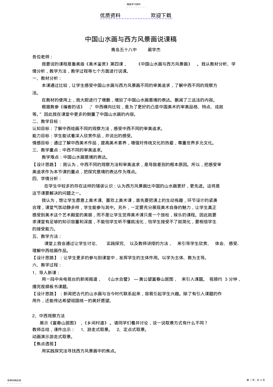 2022年第四课山水画说课稿 .pdf_第1页