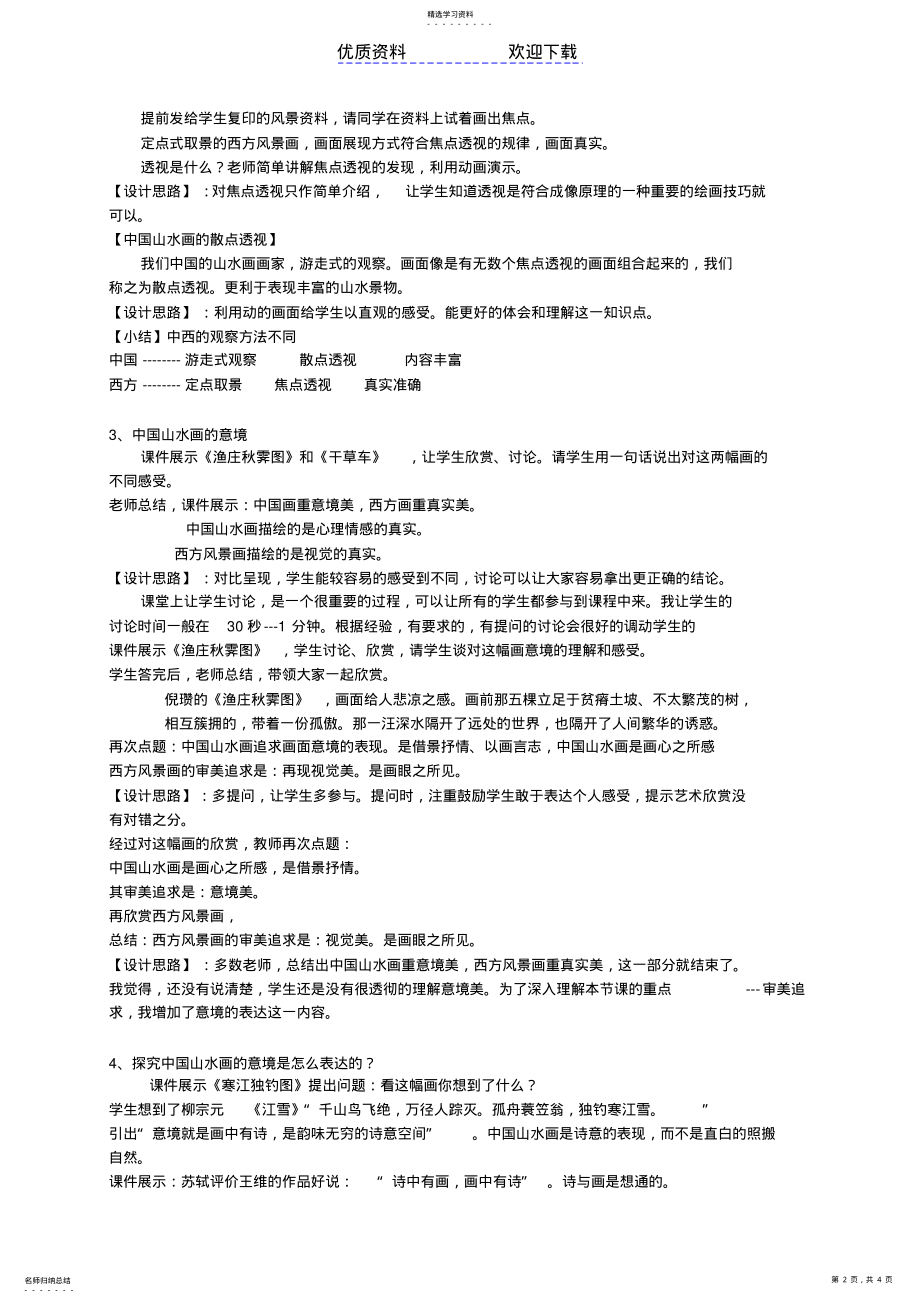 2022年第四课山水画说课稿 .pdf_第2页