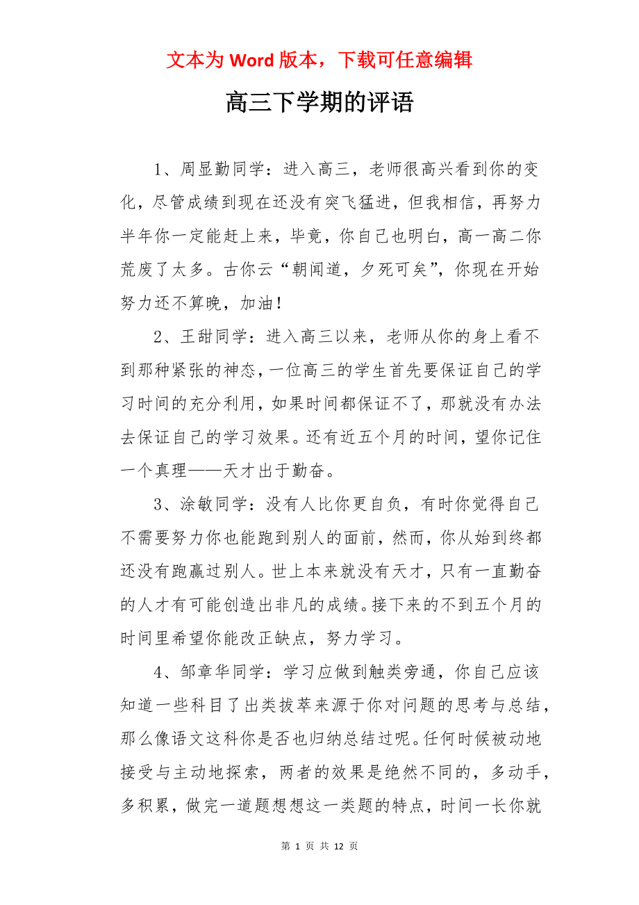 高三下学期的评语.docx_第1页