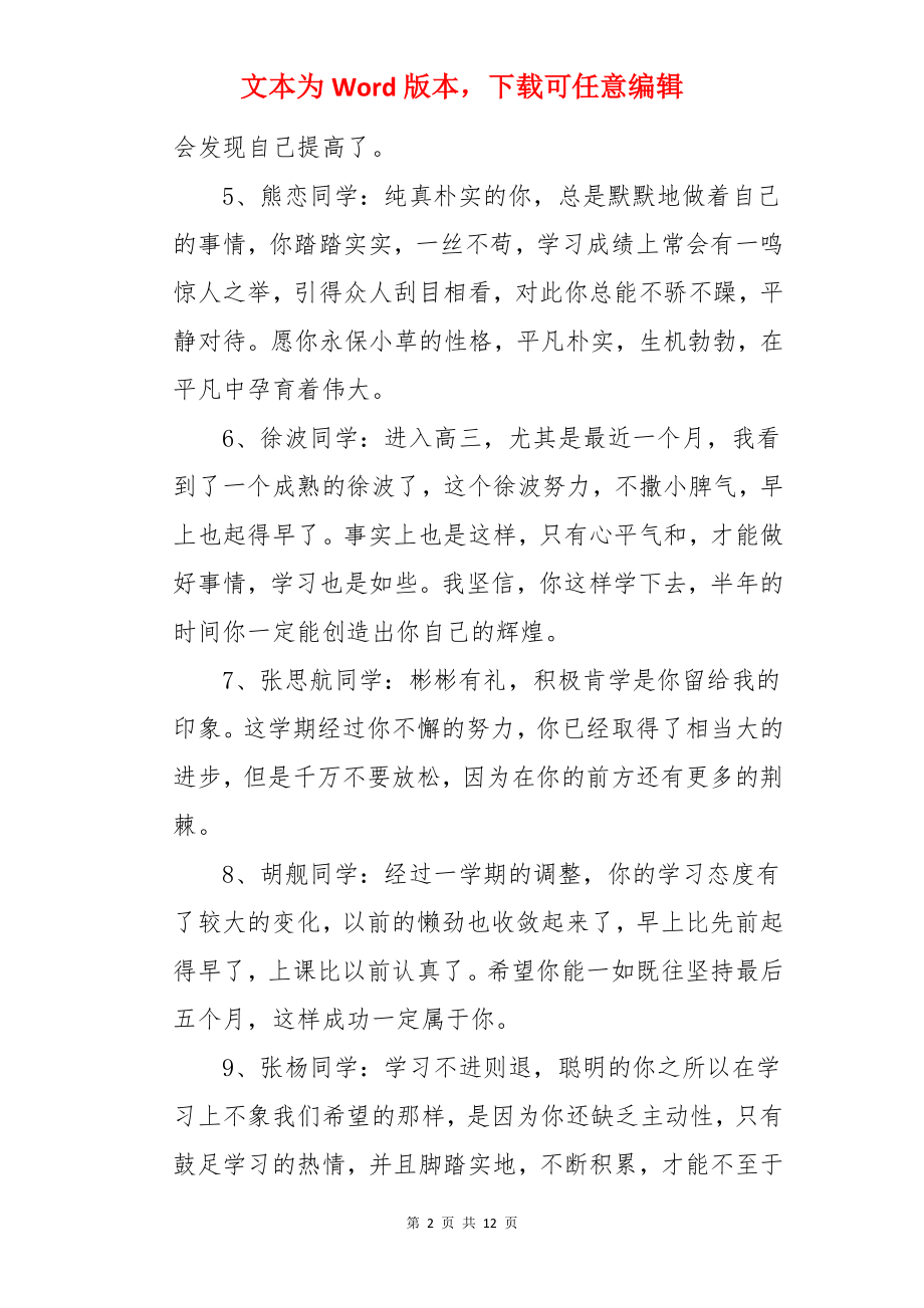 高三下学期的评语.docx_第2页