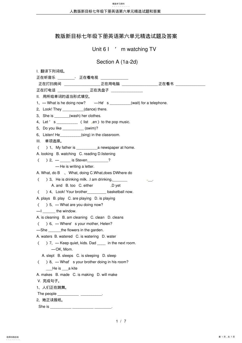 2022年人教版新目标七年级下册英语第六单元精选试题和答案 .pdf_第1页