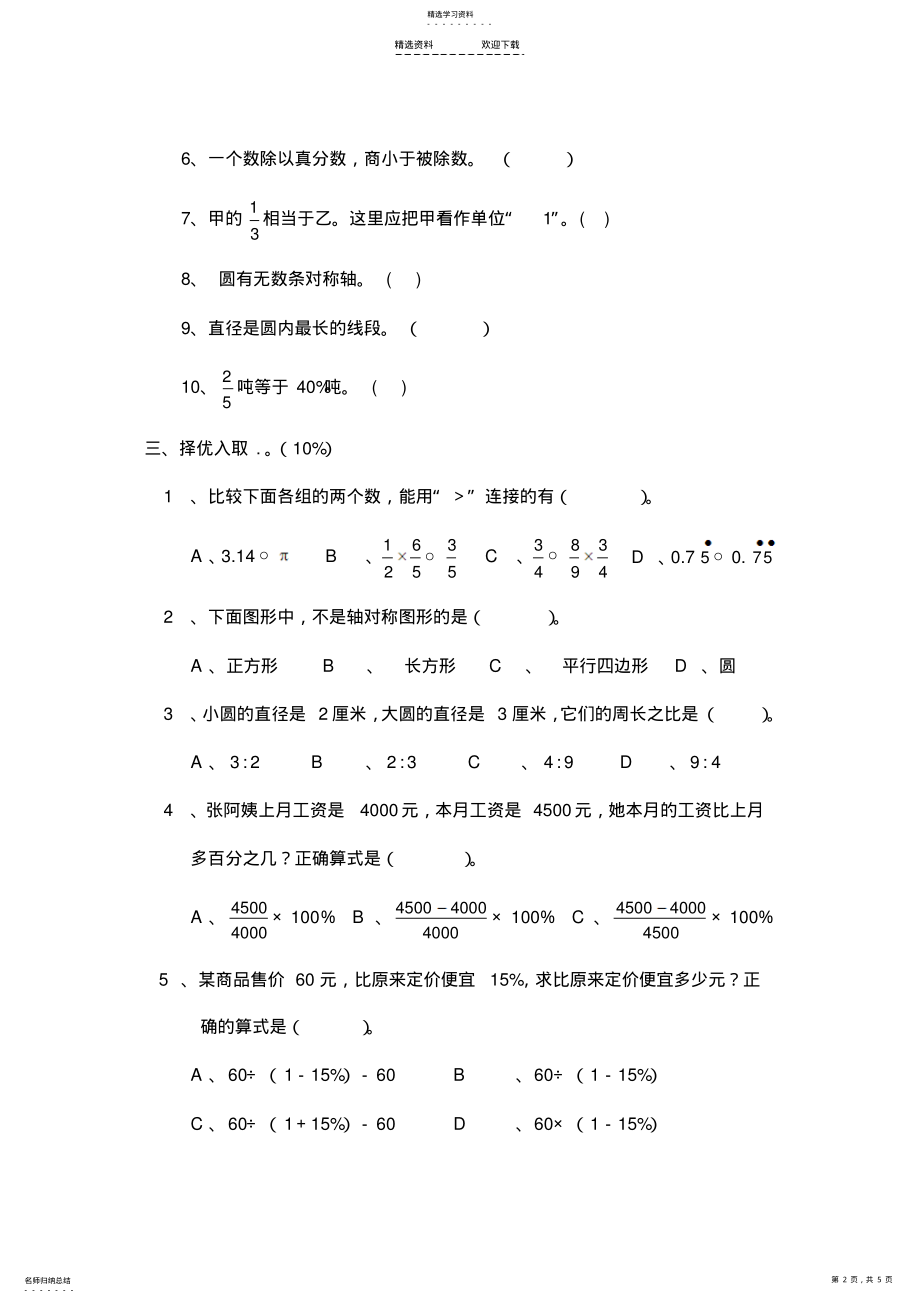 2022年人教版小学数学六年级上册期末考试卷及答案 .pdf_第2页