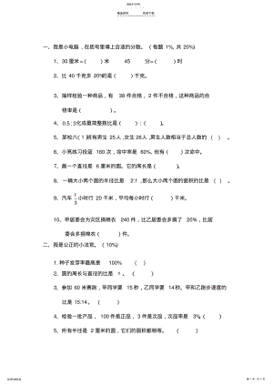 2022年人教版小学数学六年级上册期末考试卷及答案 .pdf