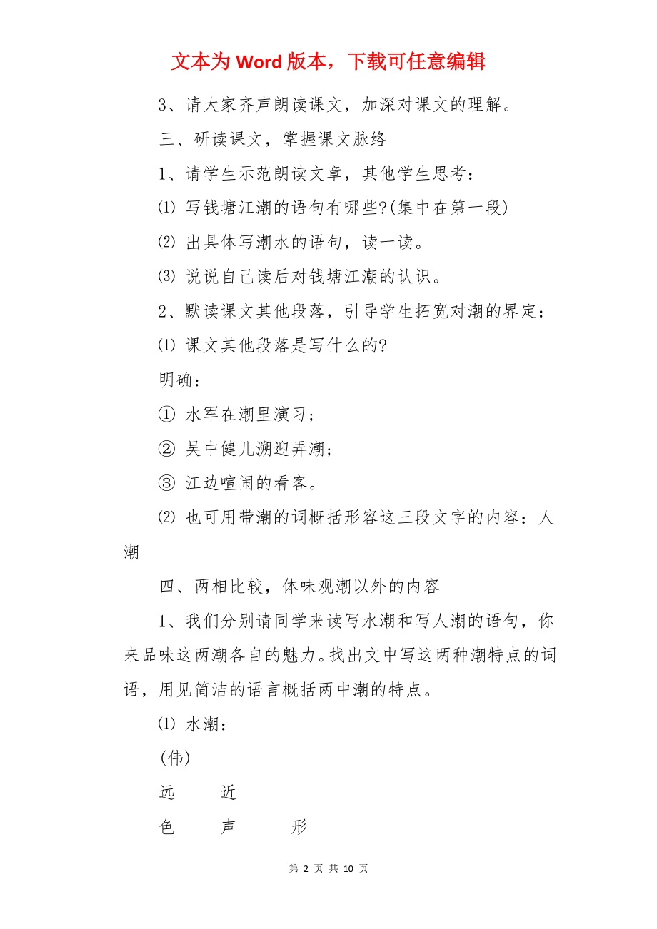 八年级语文观潮教案.docx_第2页