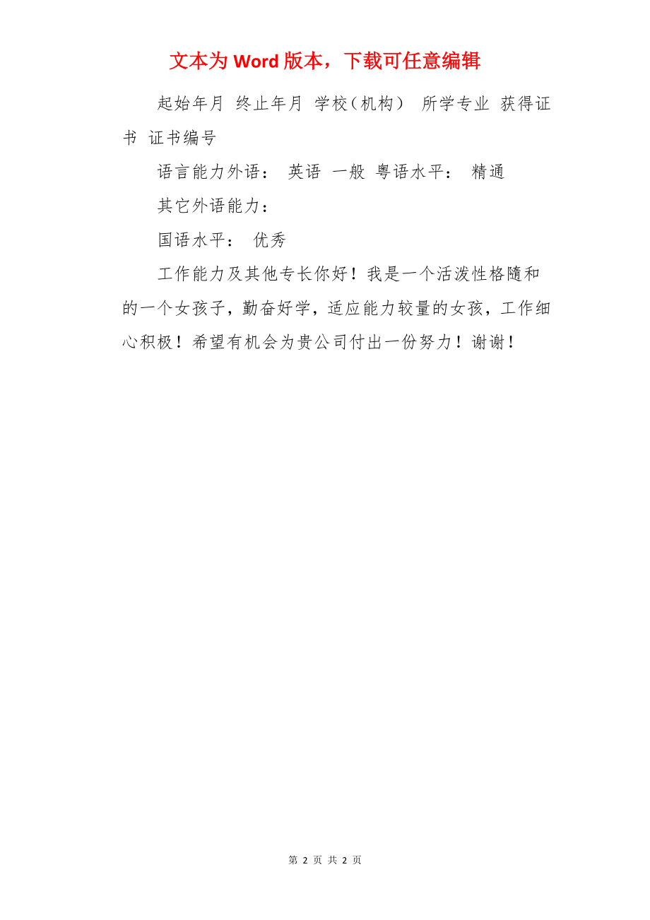 前台接待求职简历.docx_第2页