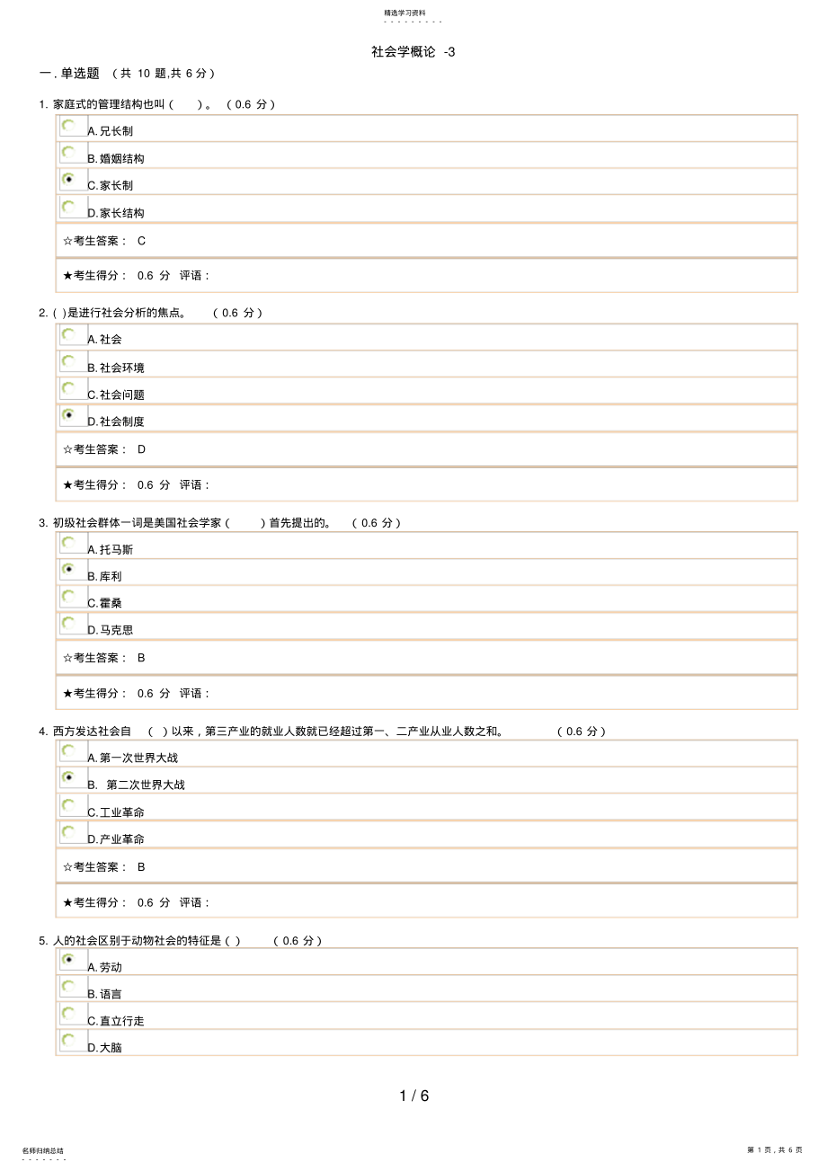 2022年社会学概论3电大网考作业答案 .pdf_第1页