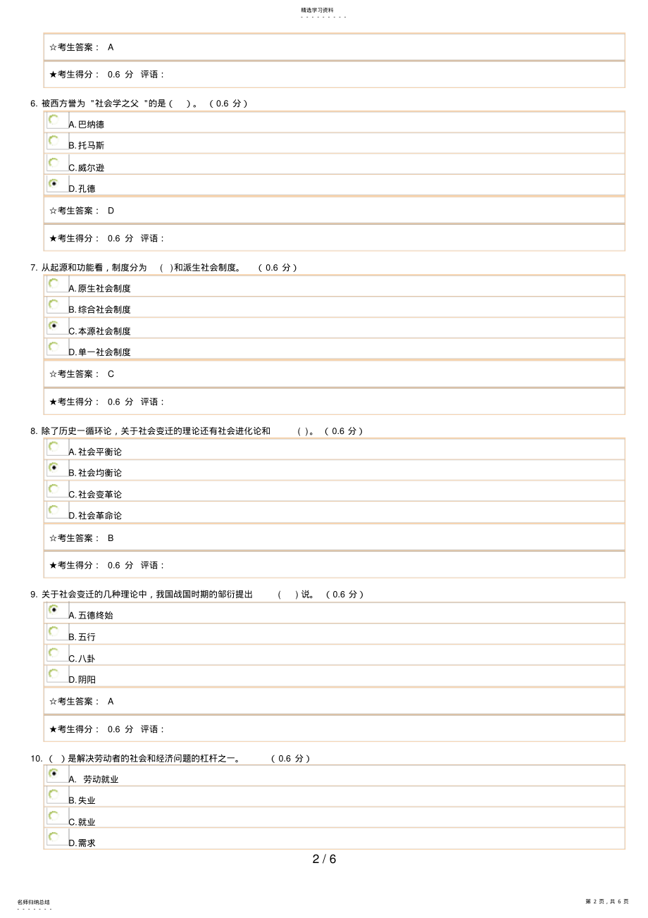 2022年社会学概论3电大网考作业答案 .pdf_第2页