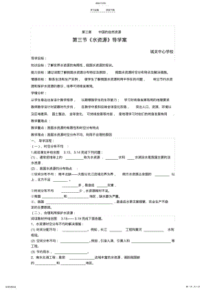 2022年第三节《水资源》导学案 .pdf