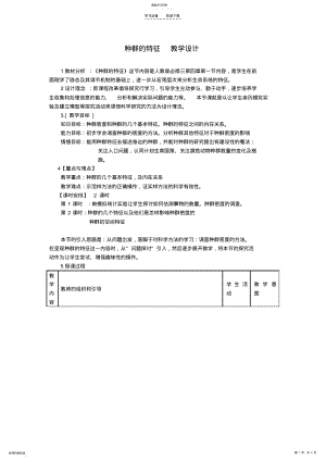 2022年种群的特征教学设计 .pdf