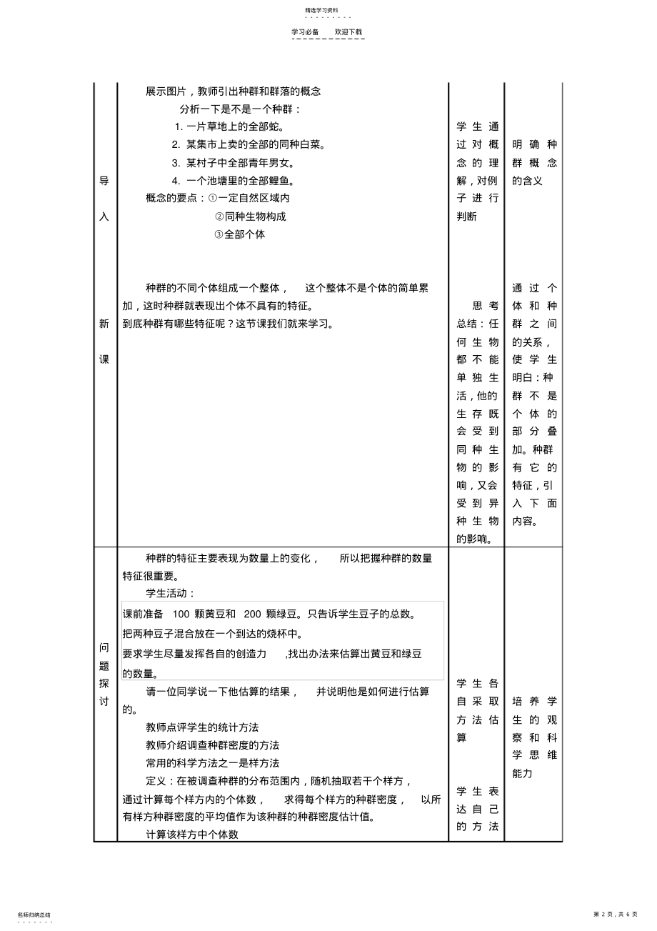 2022年种群的特征教学设计 .pdf_第2页