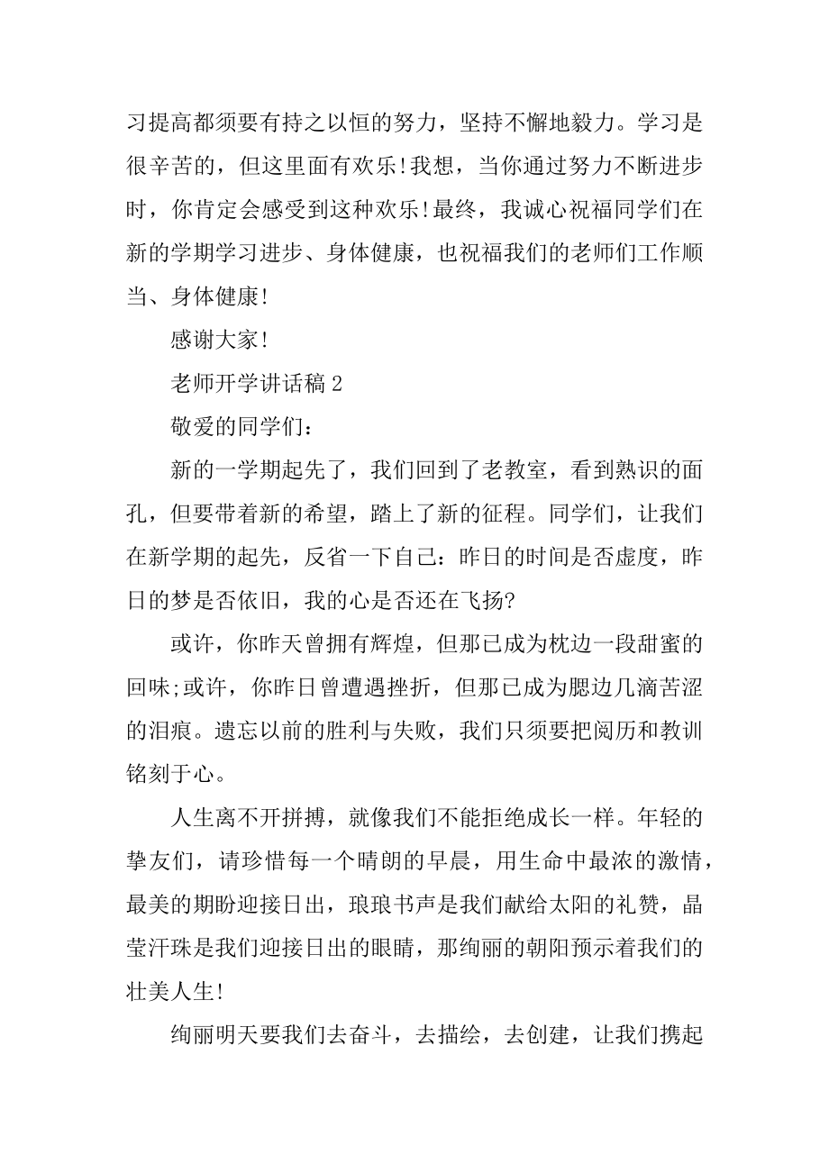 老师开学的讲话稿汇编.docx_第2页