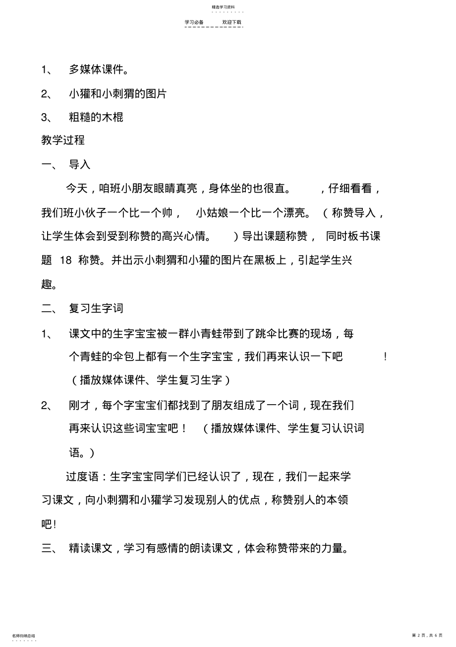 2022年称赞的教学设计及反思 .pdf_第2页