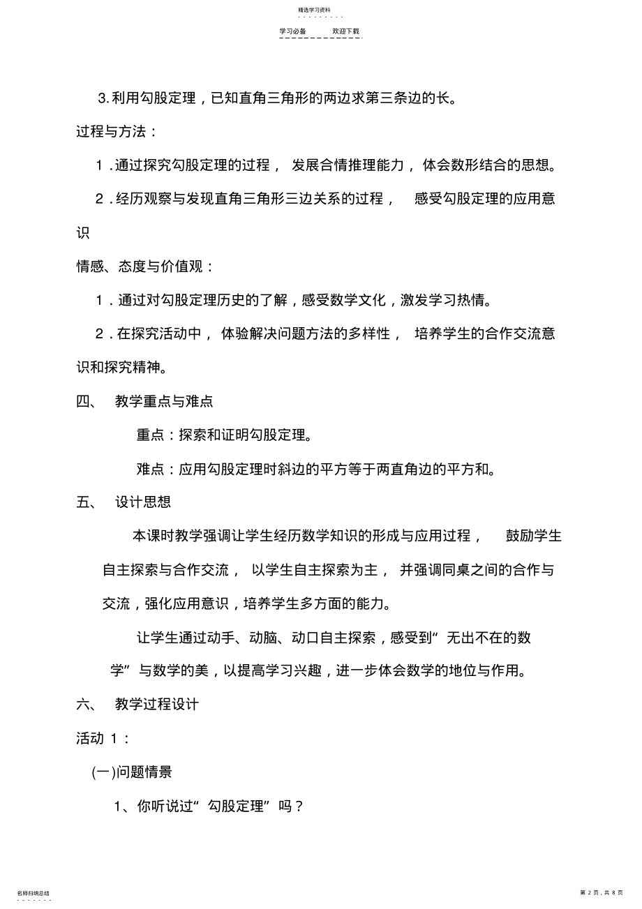 2022年优秀教学设计参选作品-勾股定理 .pdf_第2页