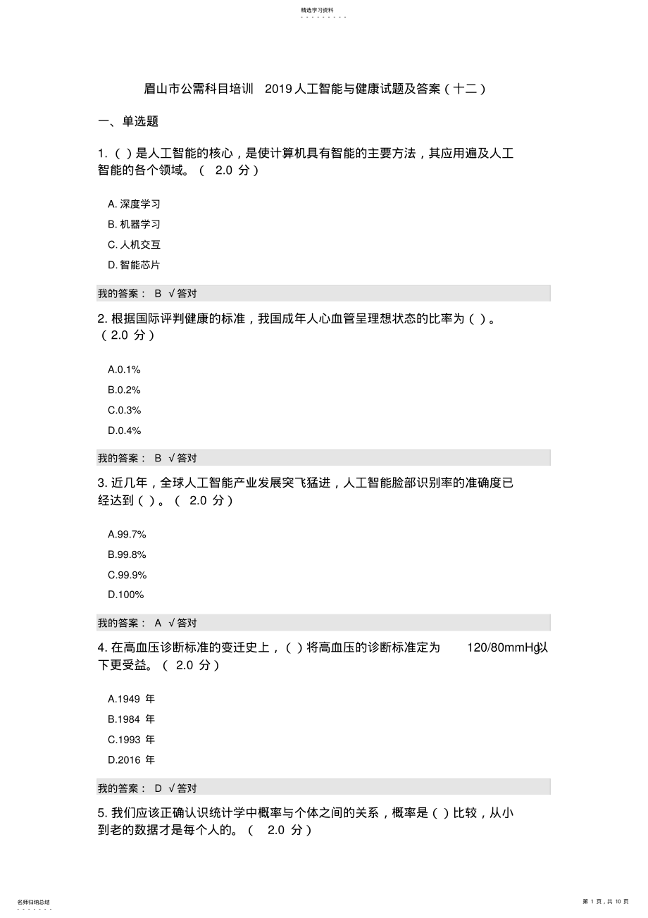 2022年公需科目：2021人工智能与健康试题及答案2 .pdf_第1页