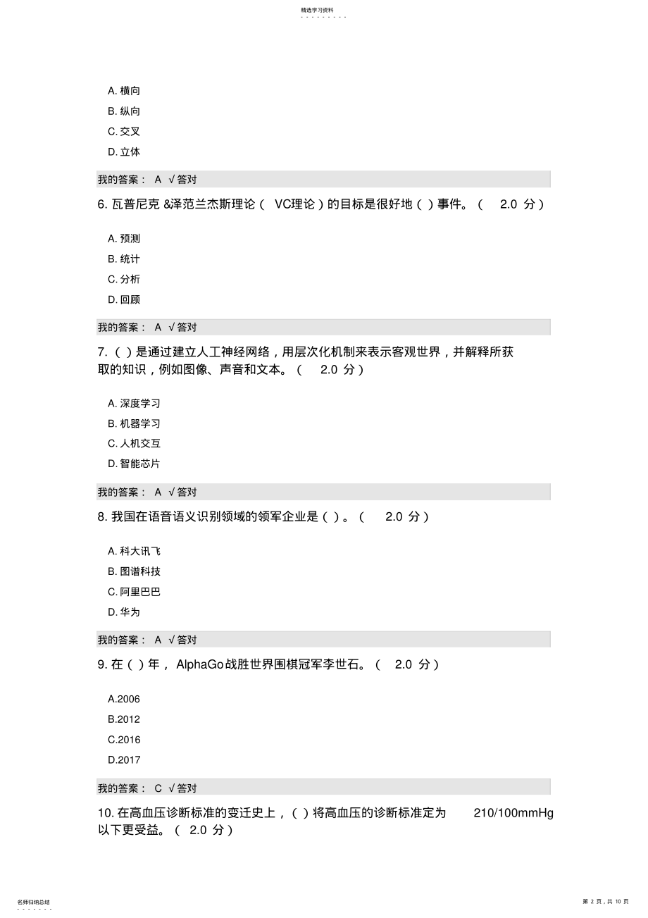 2022年公需科目：2021人工智能与健康试题及答案2 .pdf_第2页