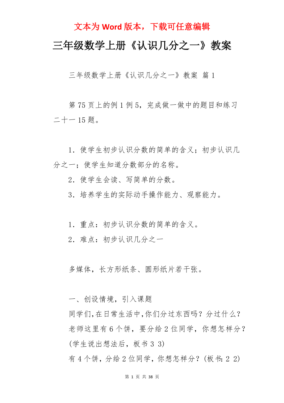 三年级数学上册《认识几分之一》教案.docx_第1页