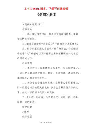 《促织》教案.docx