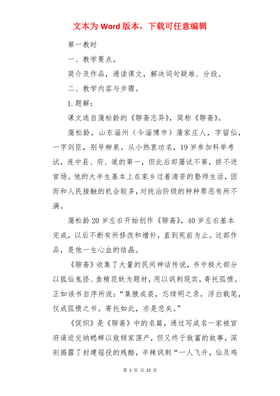 《促织》教案.docx_第2页