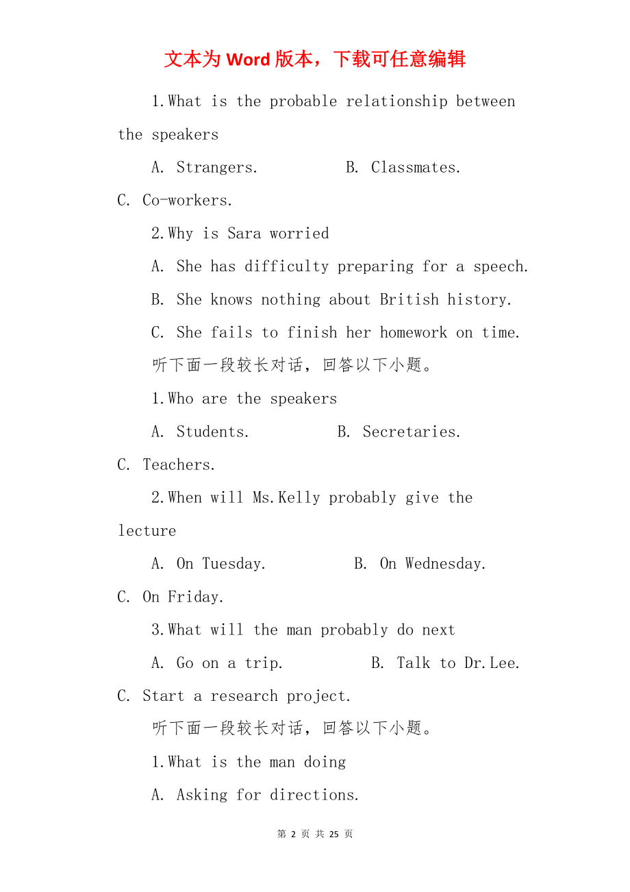 届高三上学期期末考试英语试卷.docx_第2页