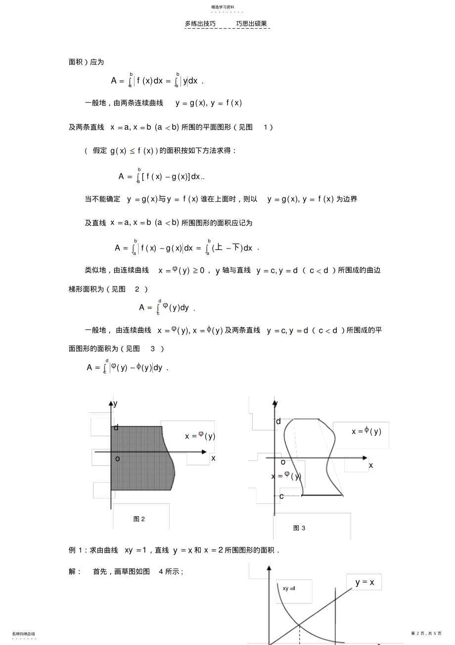 2022年第七节定积分的几何应用 .pdf_第2页