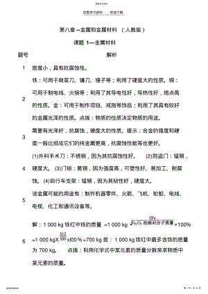 2022年人教版化学教材九年级课后习题答案2 .pdf