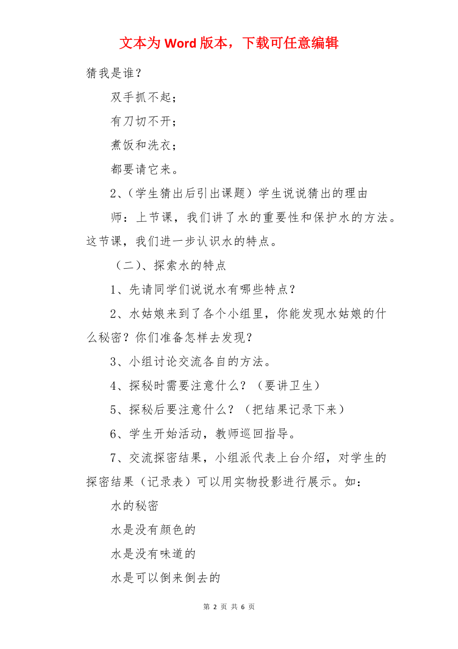 《变来变去的水》教案.docx_第2页