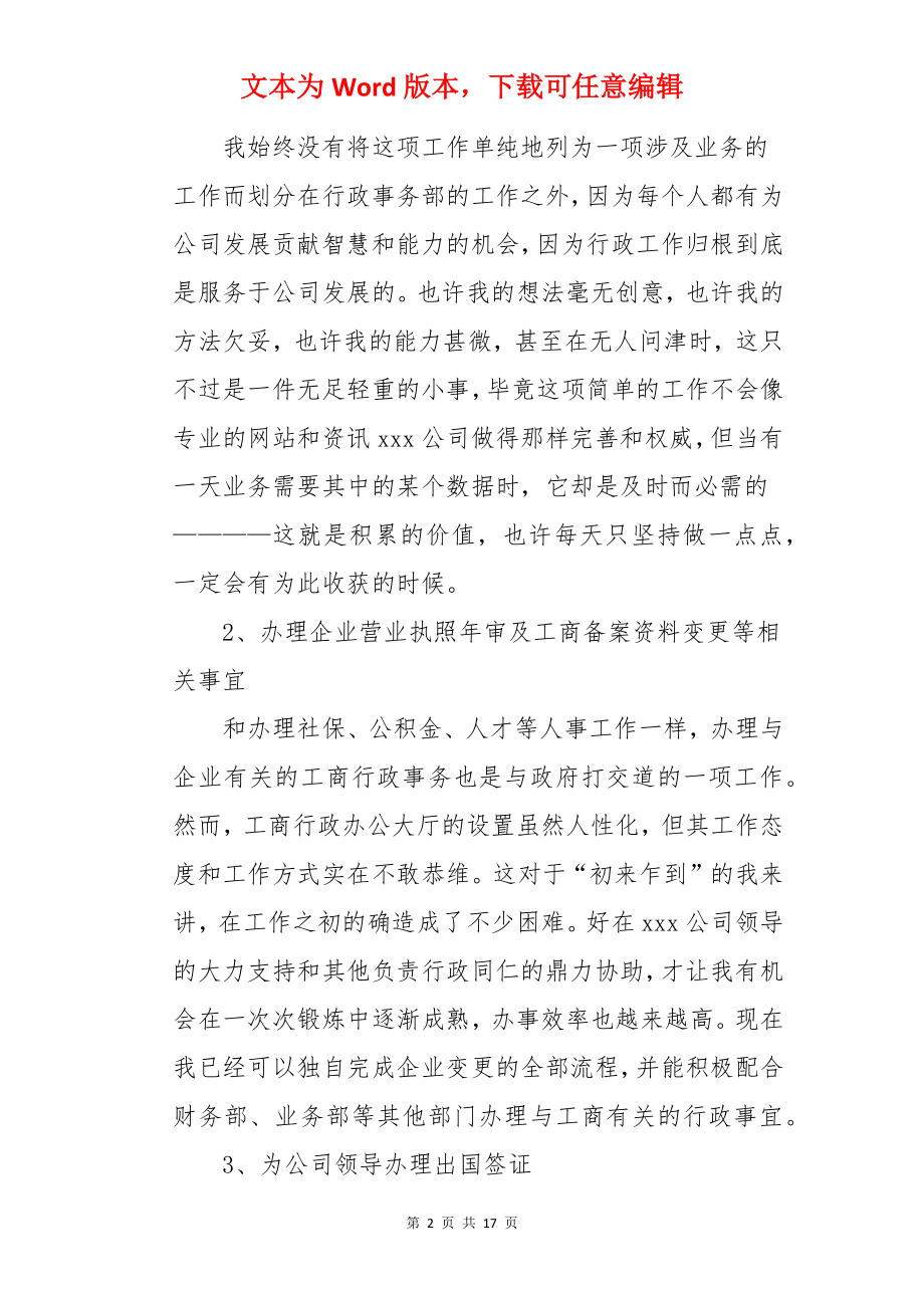 人事行政部个人年终总结.docx_第2页