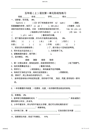 2022年人教版小学语文五年级上册单元形成性练习试题全册 .pdf