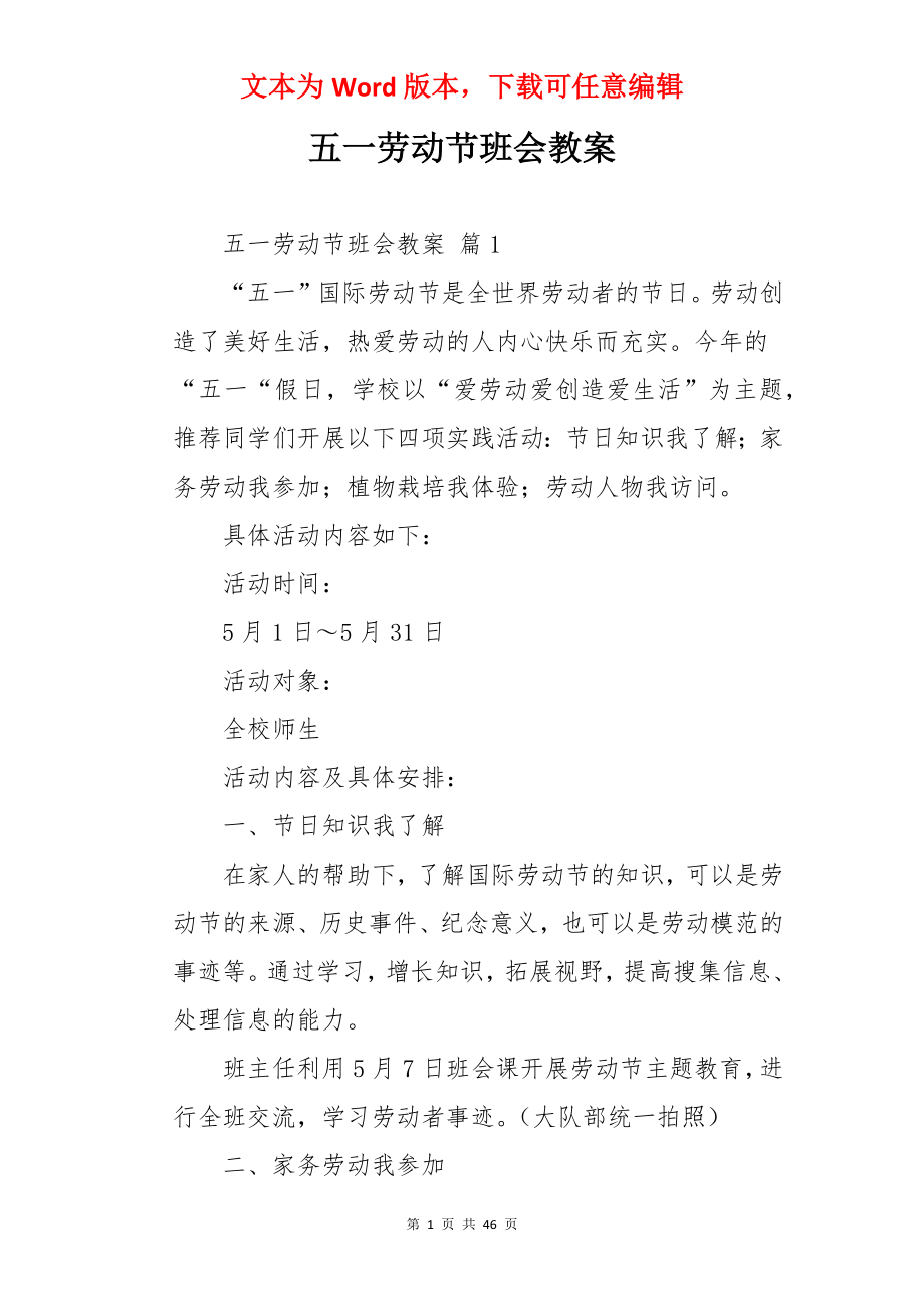 五一劳动节班会教案.docx_第1页