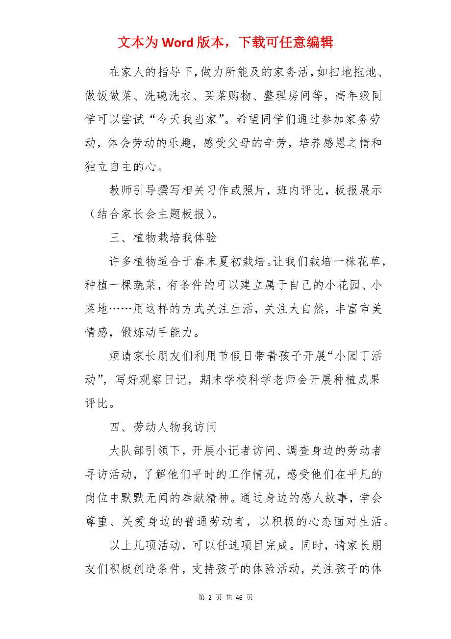 五一劳动节班会教案.docx_第2页