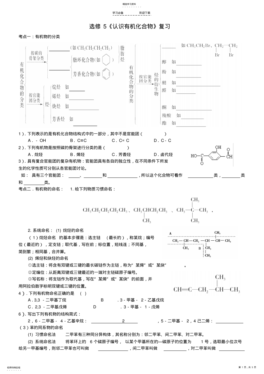 2022年人教版有机化学第一章认识有机化合物知识点总结加典题复习 .pdf_第1页