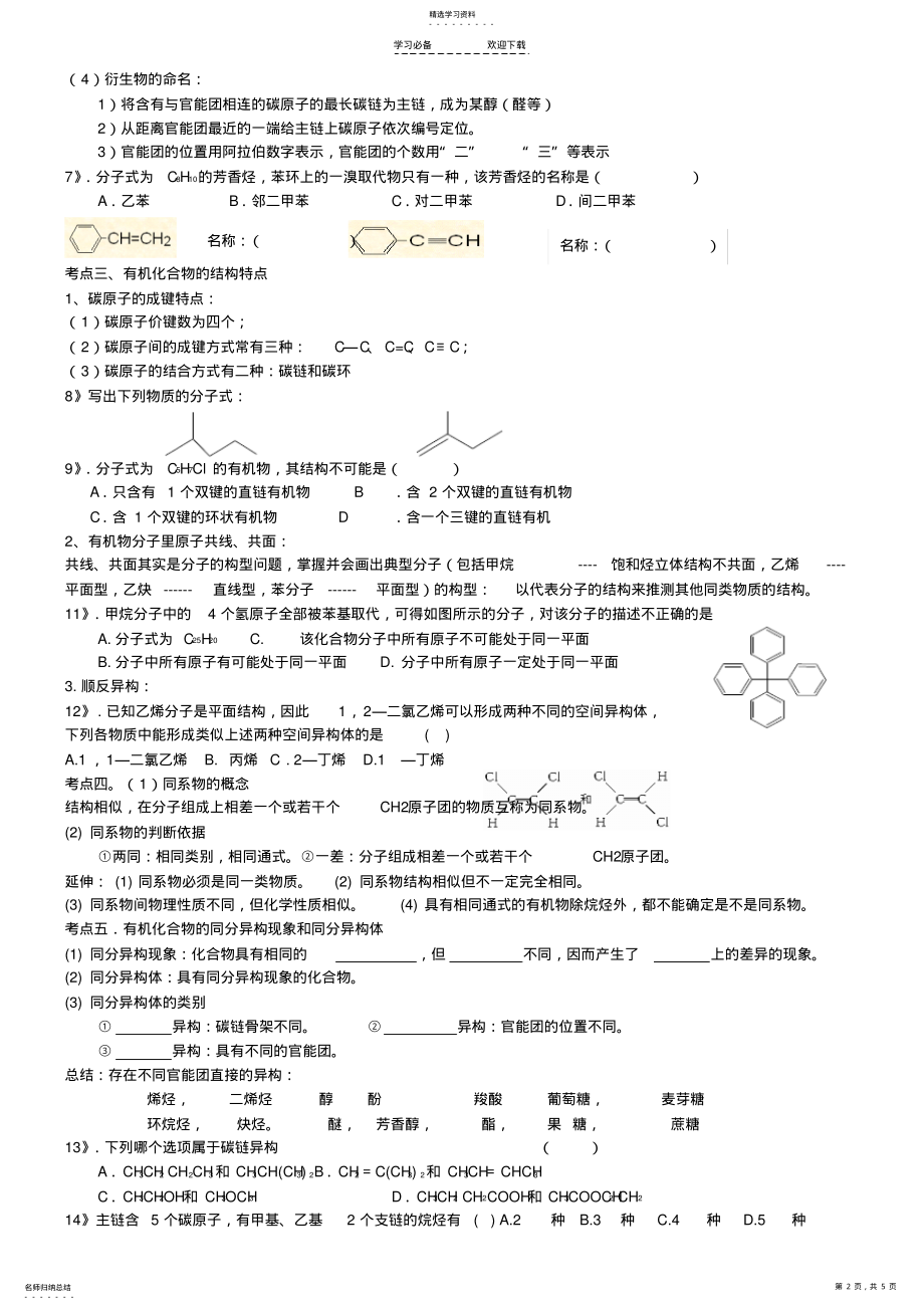 2022年人教版有机化学第一章认识有机化合物知识点总结加典题复习 .pdf_第2页