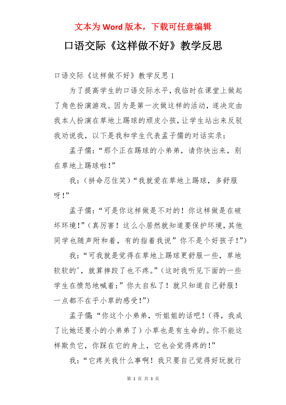 口语交际《这样做不好》教学反思.docx_第1页