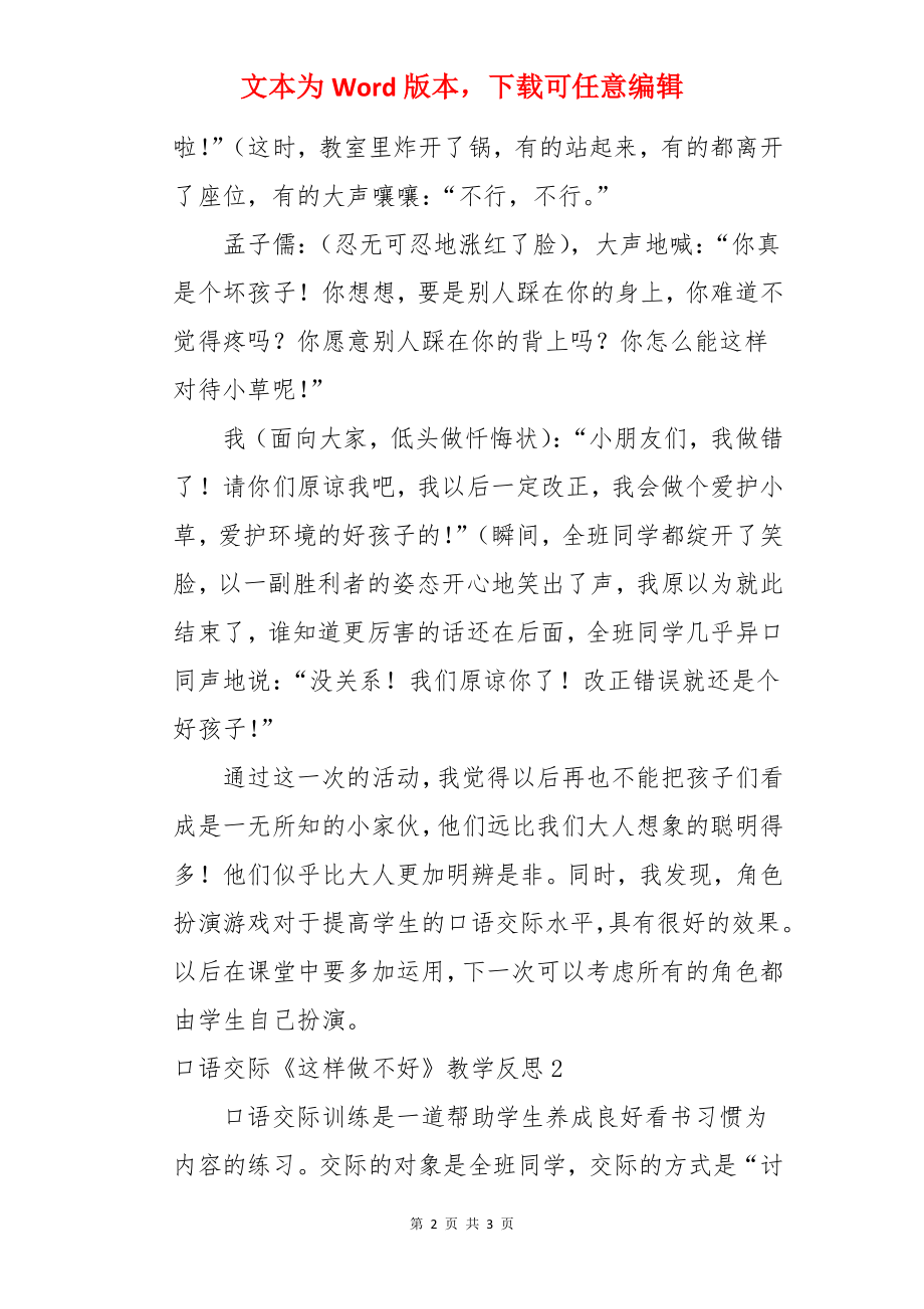 口语交际《这样做不好》教学反思.docx_第2页