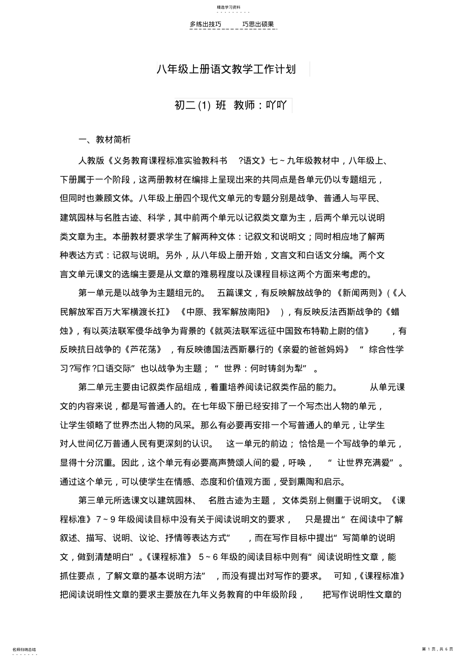 2022年八年级语文上册教学计划 .pdf_第1页