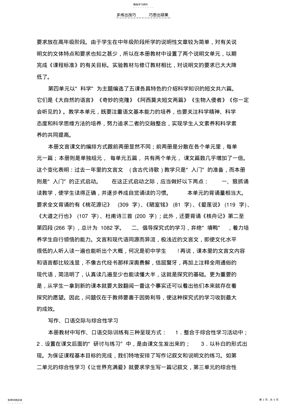 2022年八年级语文上册教学计划 .pdf_第2页