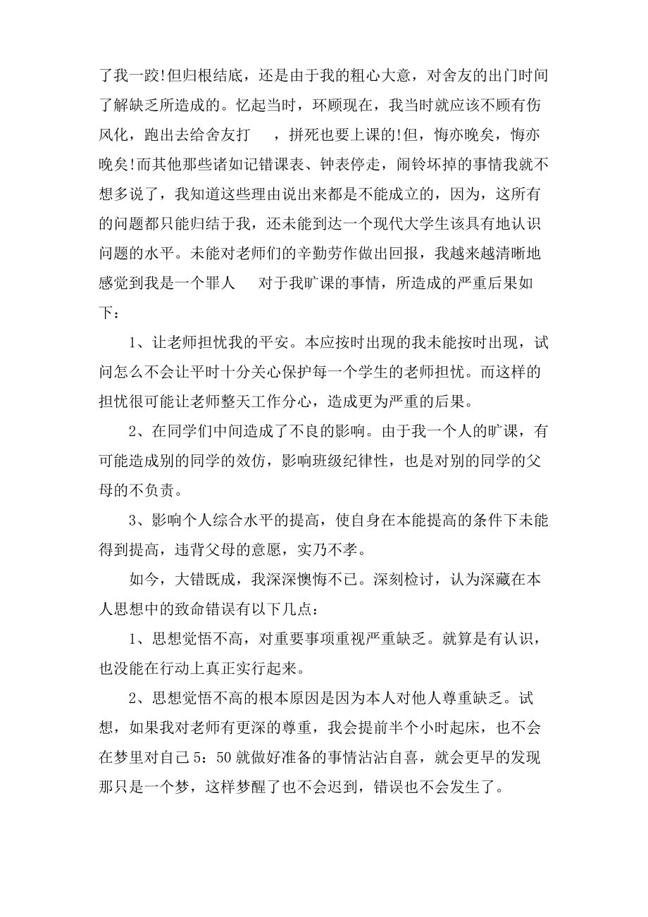 学生迟到处分检讨书.pdf_第2页